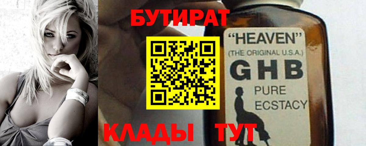 Бутират 99% Тимашёвск