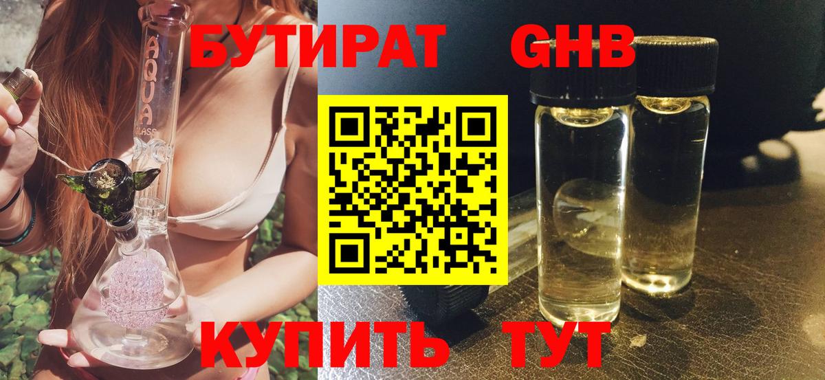 БУТИРАТ Butirat  Вход с VPN  Бутират  Тимашёвск 