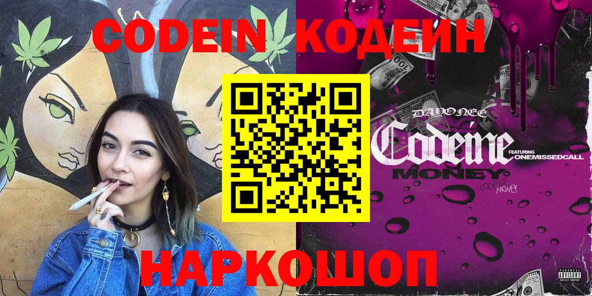 Кодеин напиток Lean (лин)  Вход с VPN  Тимашёвск 