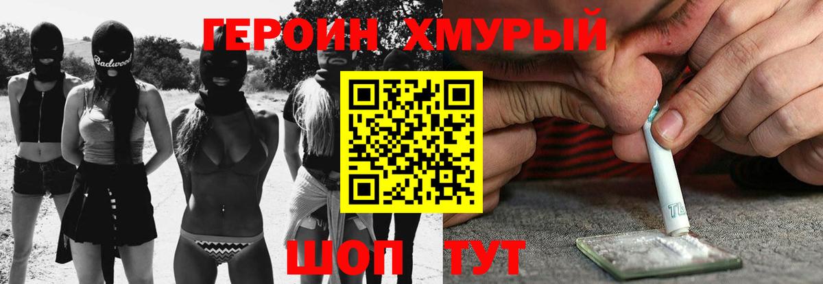 Тимашёвск  ГЕРОИН  Вход с VPN  Героин герыч 